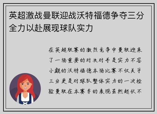 英超激战曼联迎战沃特福德争夺三分全力以赴展现球队实力