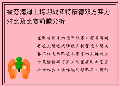 霍芬海姆主场迎战多特蒙德双方实力对比及比赛前瞻分析